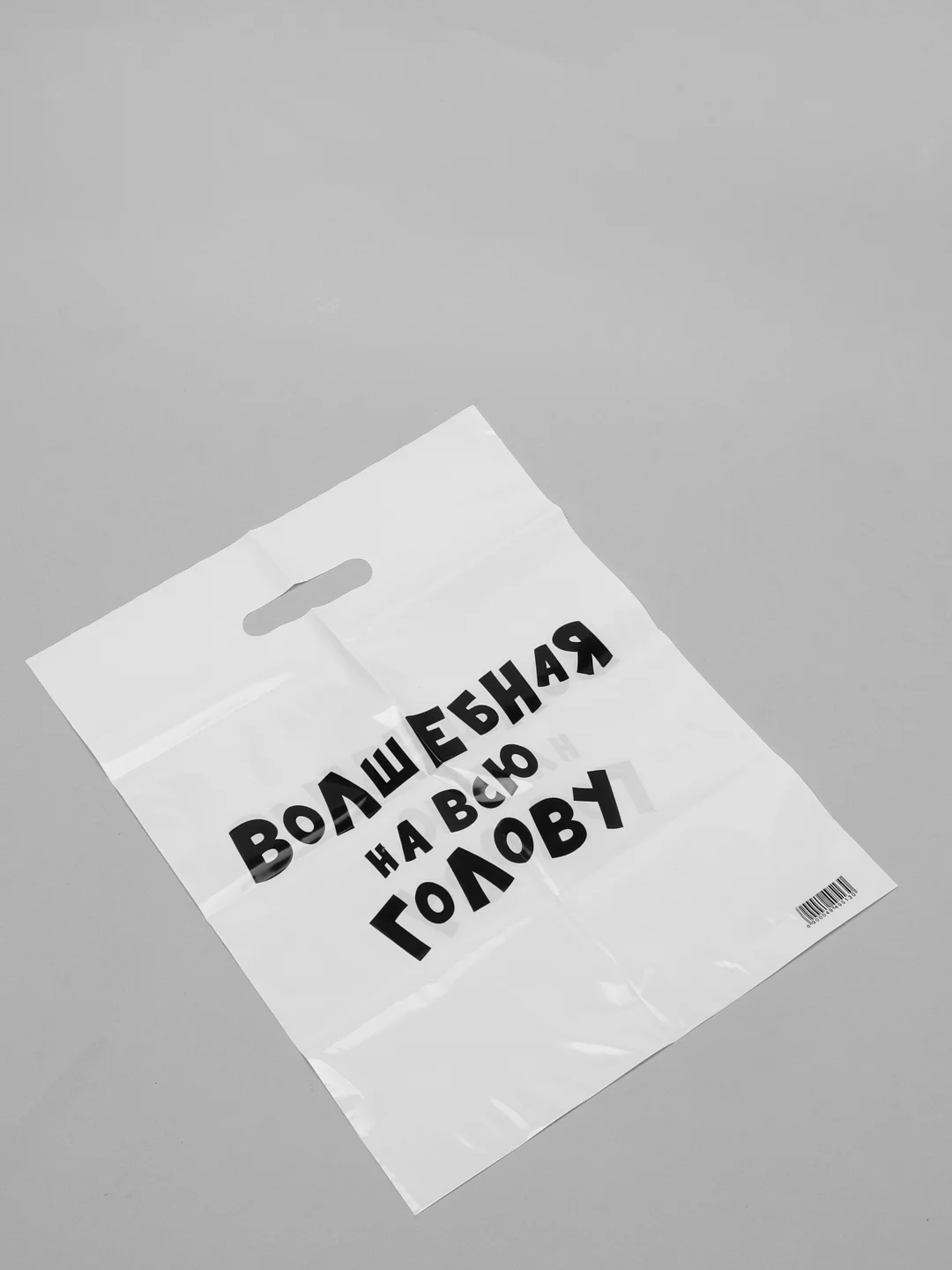 Подарочные  пакеты с надписями (полиэтиленовые)