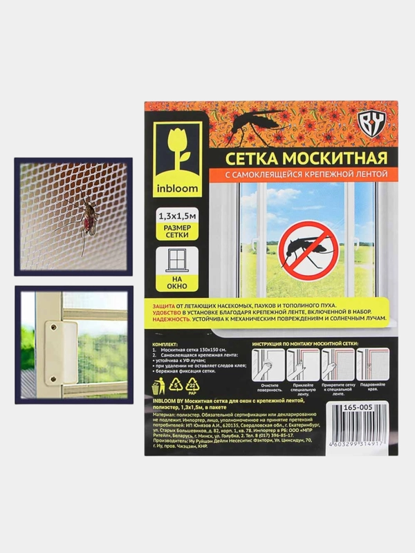 Москитная сетка для окон с крепежной лентой, 1,3*1,5 м купить по цене ...