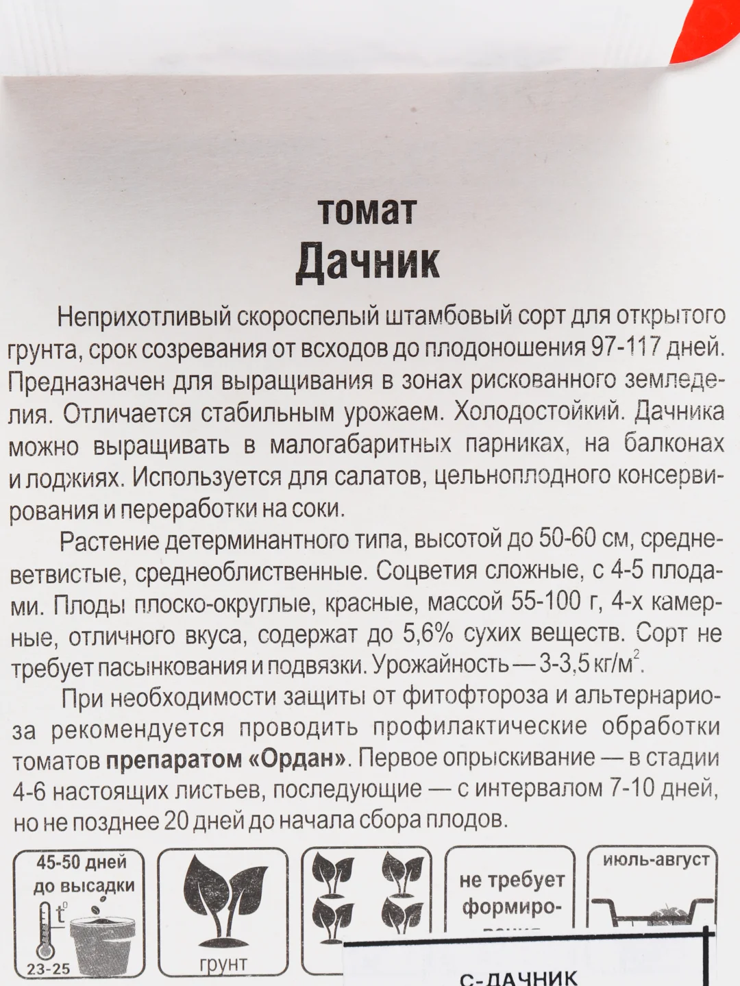 Томат "Дачник", семена
