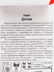Томат "Дачник", семена