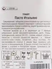Томат "Пасто итальяно", семена