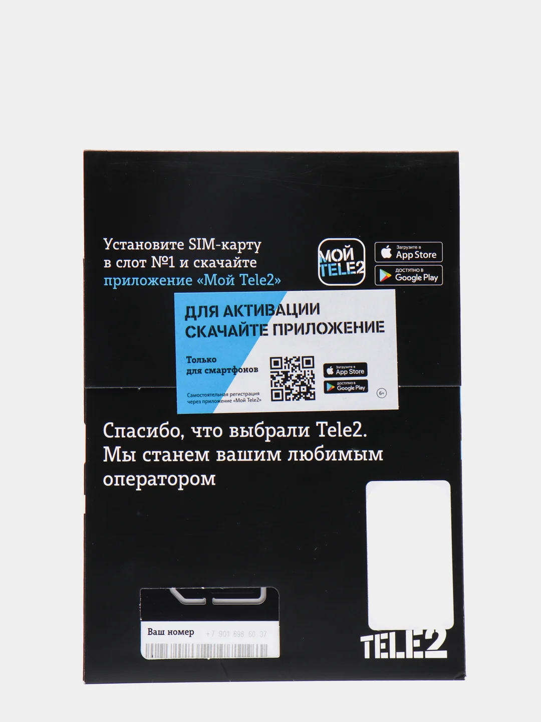 Sim-карта Tele2. Тариф "Мой онлайн" для Ивановской области