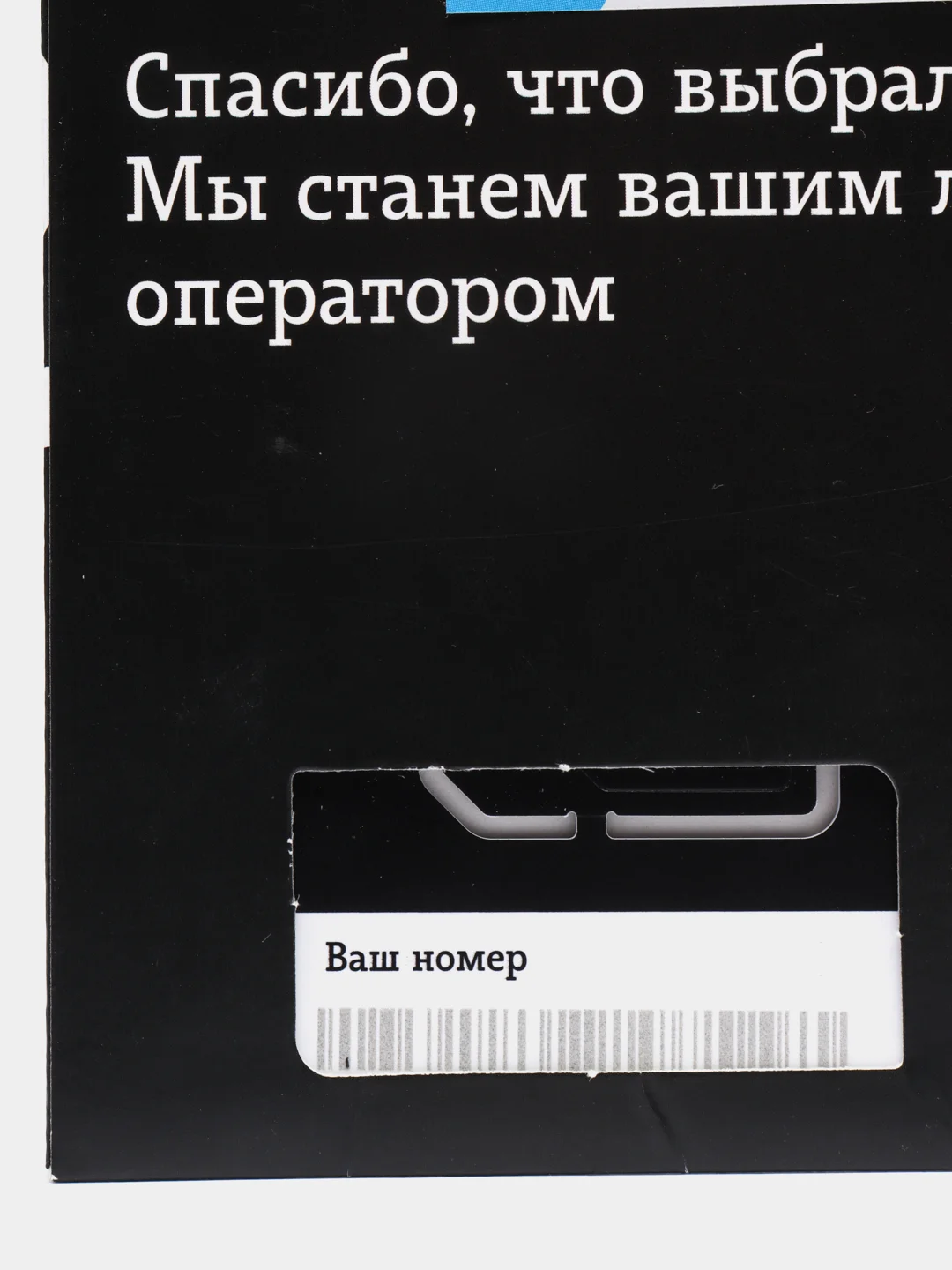 Sim-карта Tele2. Тариф "Мой онлайн" для Ивановской области