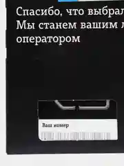 Sim-карта Tele2. Тариф "Мой онлайн" для Ивановской области