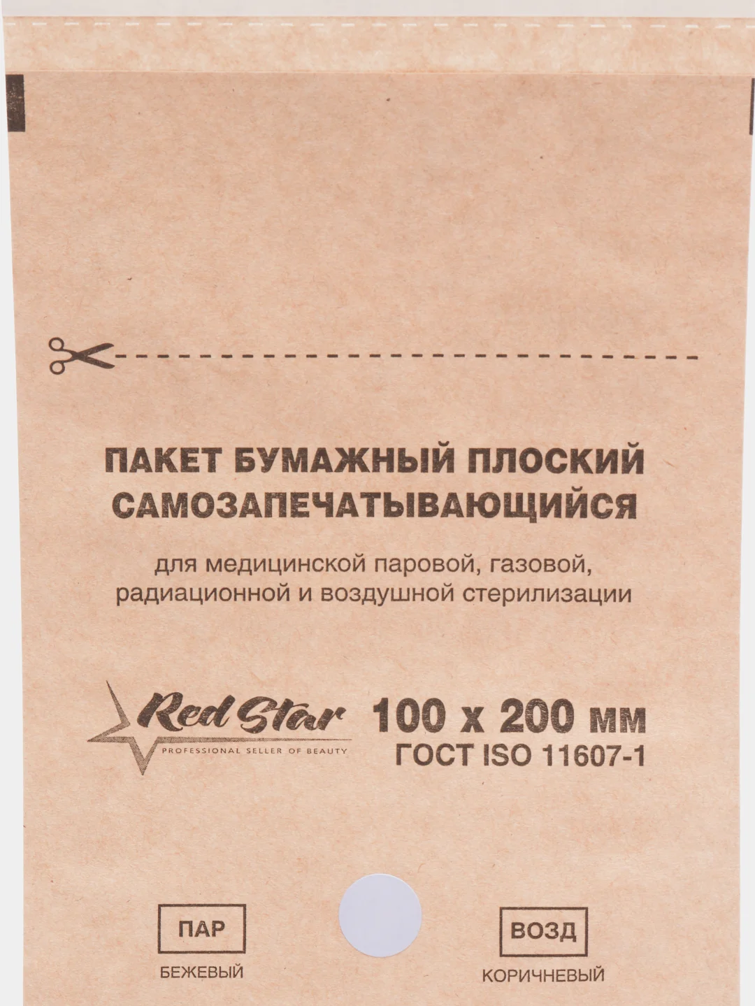 Крафт пакеты для стерилизации инструментов 100 на 200 мм
