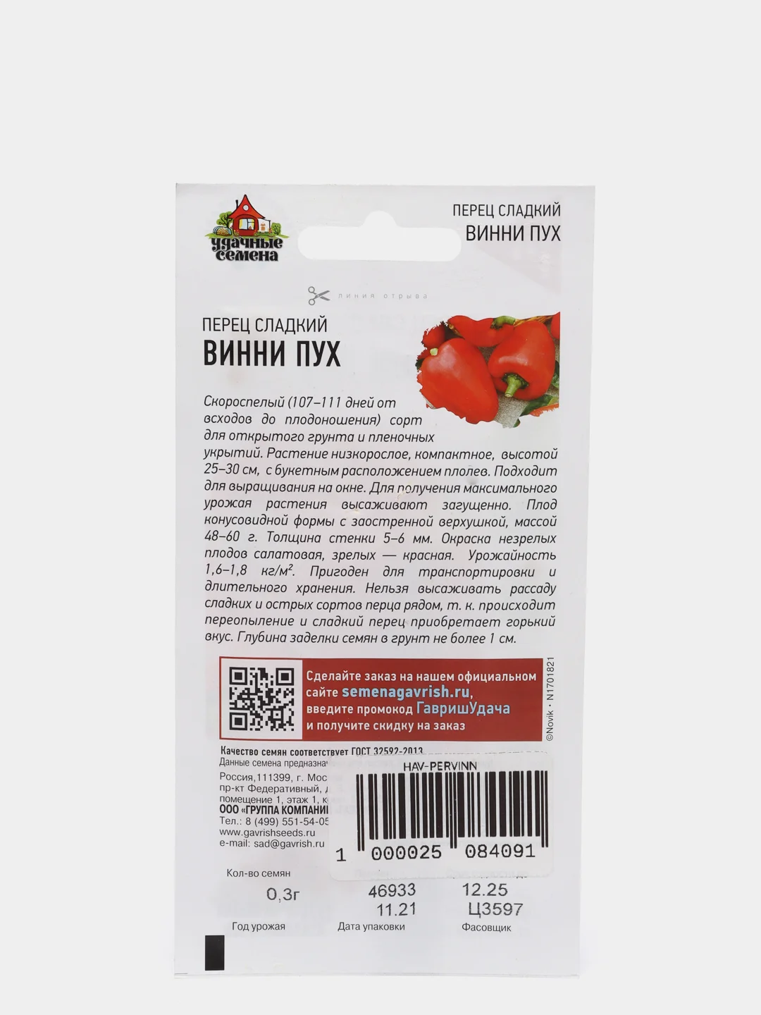 Перец "Винни Пух"