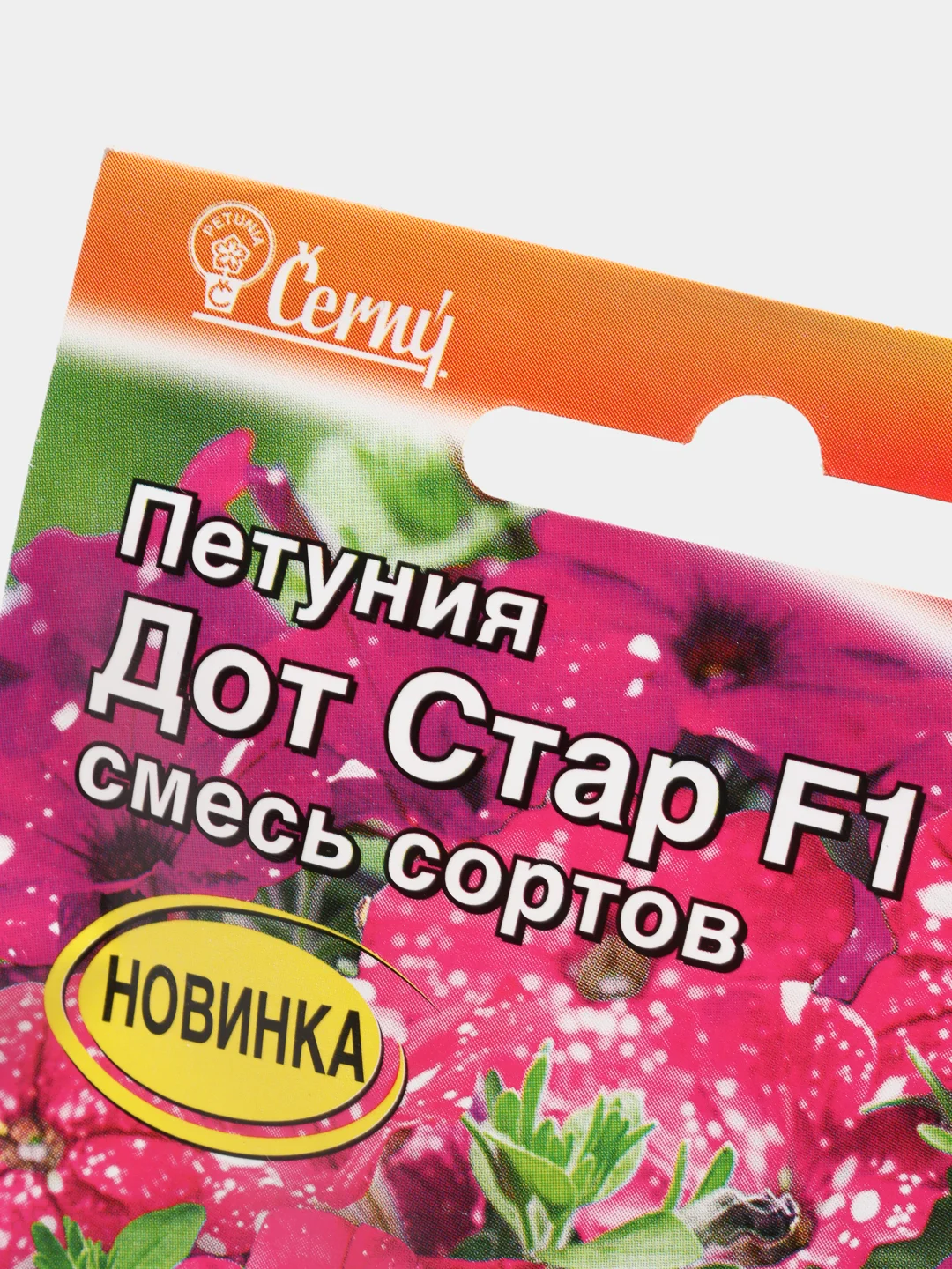 Петуния Дот Стар F1, смесь, семена