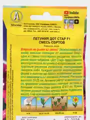 Петуния Дот Стар F1, смесь, семена