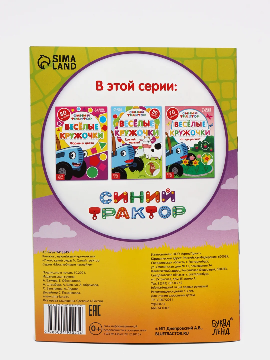 Книги с наклейками "Весёлые кружочки. Синий трактор", 70 наклеек
