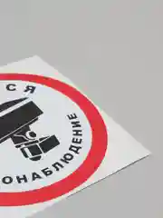 Наклейка "видеонаблюдение"