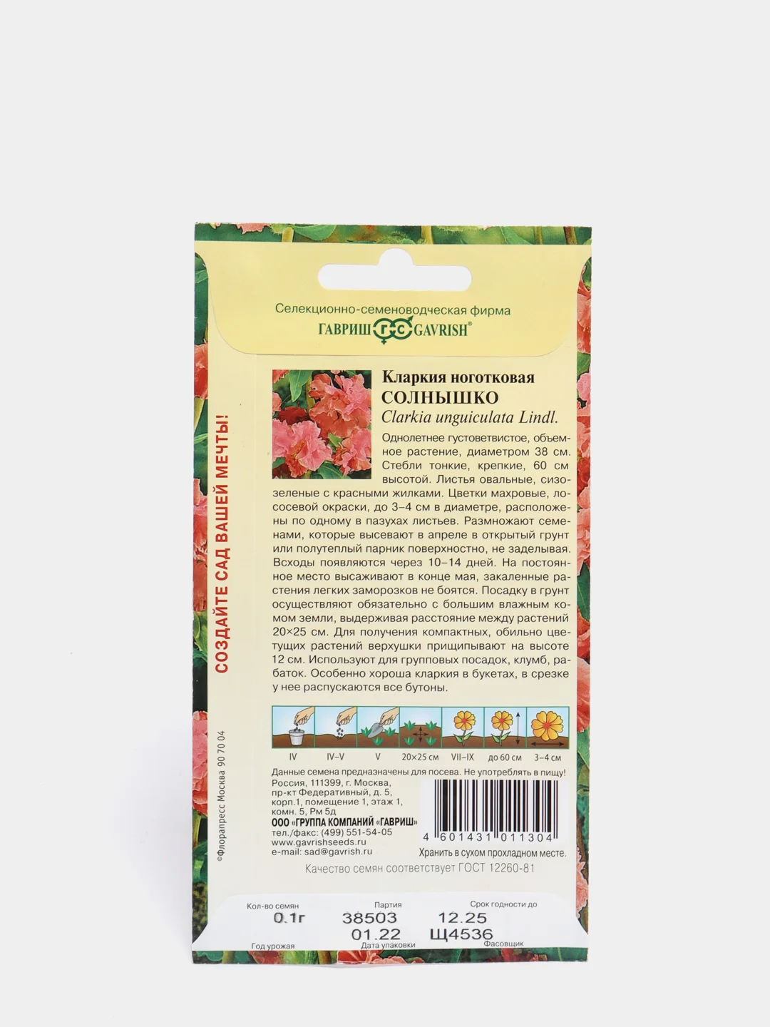 Кларкия "Солнышко", семена цветов