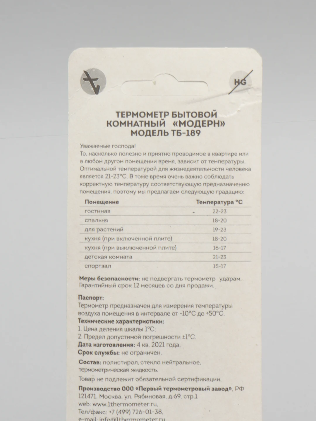 Термометр комнатный Модерн, малый, настенный, ТБ-189