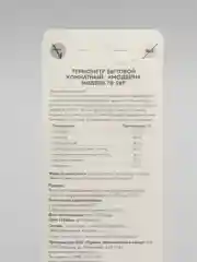 Термометр комнатный Модерн, малый, настенный, ТБ-189