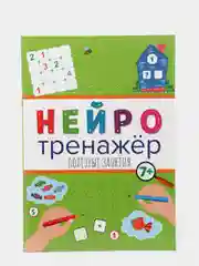 Проф-Пресс/ Нейротренажёры "Полезные занятия"