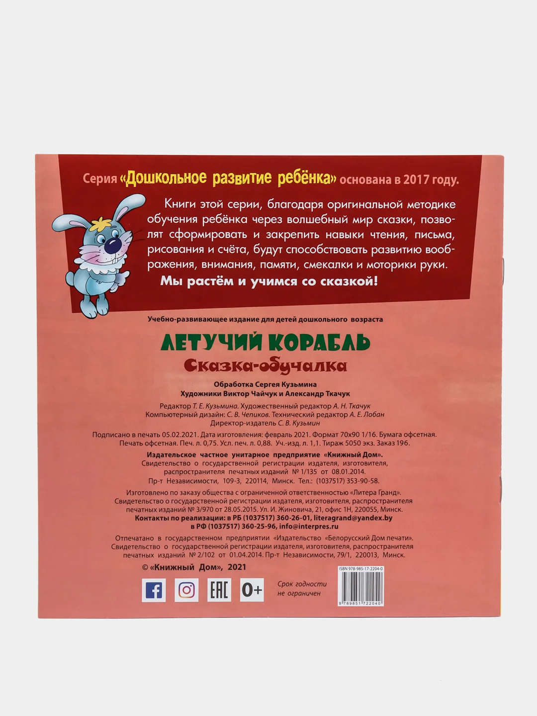 Книжка-задание "Дошкольное развитие ребенка. Летучий корабль", А5, 3-5 лет