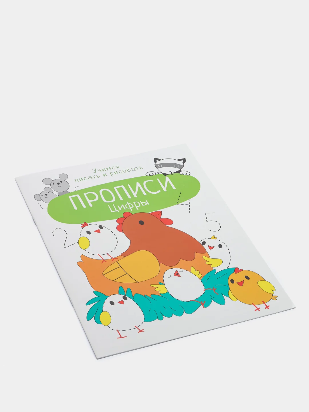 Прописи ТД Стрекоза "Учимся писать и рисовать. Цифры", А4