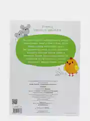 Прописи ТД Стрекоза "Учимся писать и рисовать. Цифры", А4