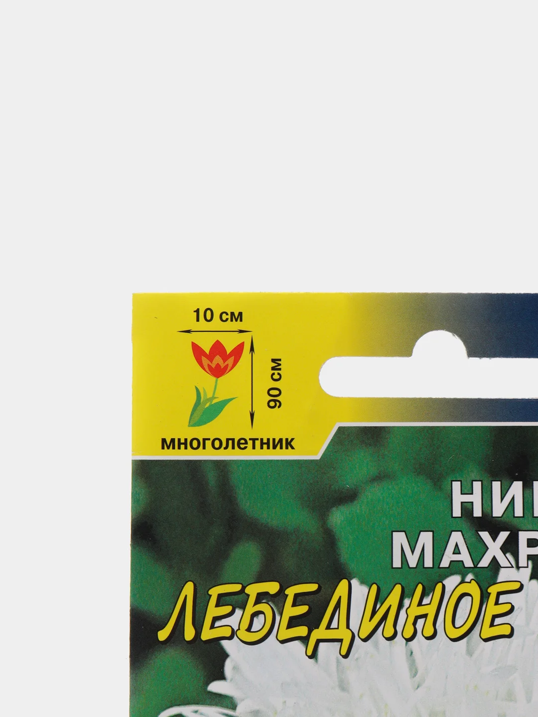 Нивяник Лебединое озеро (семена, цветы)