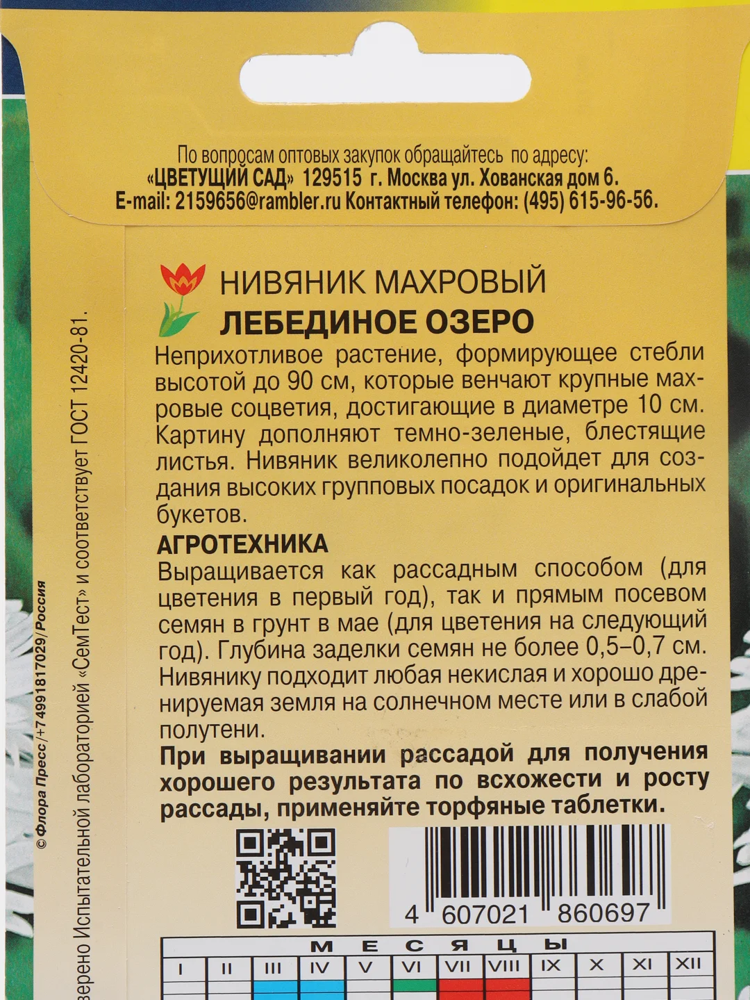 Нивяник Лебединое озеро (семена, цветы)