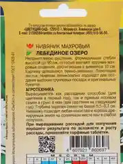 Нивяник Лебединое озеро (семена, цветы)