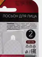Лосьон для лица с гиалуроновой кислотой, 2 мл