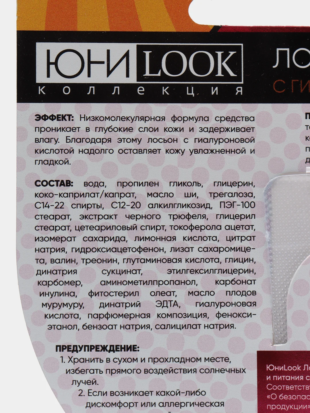 Лосьон для лица с гиалуроновой кислотой, 2 мл