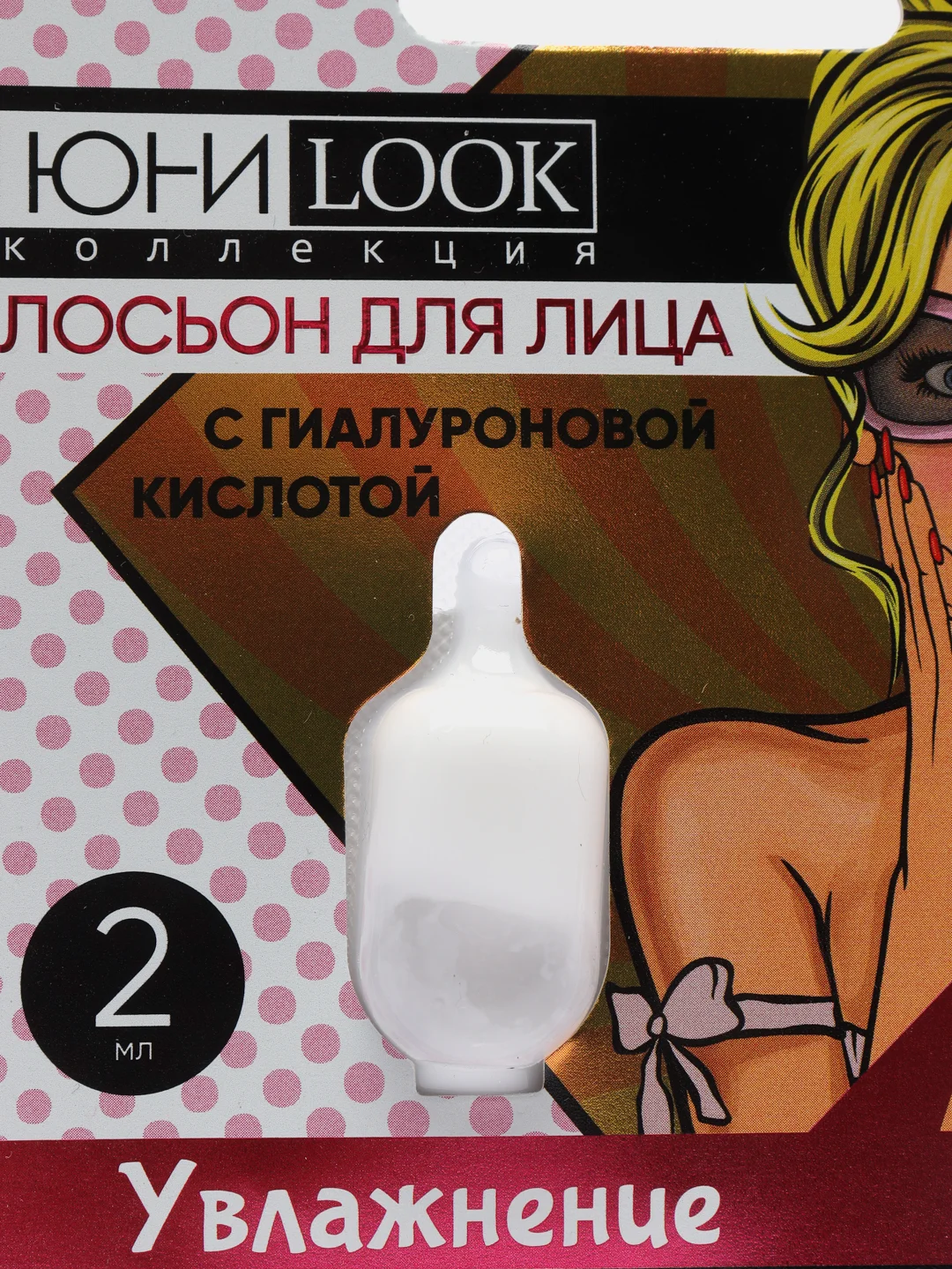 Лосьон для лица с гиалуроновой кислотой, 2 мл