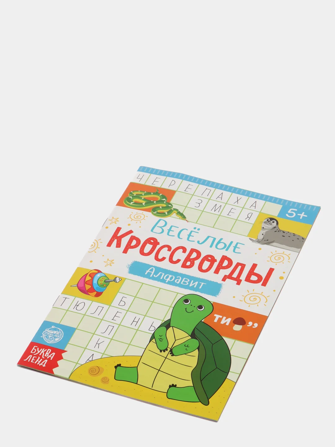 Синий книги "Весёлые кроссворды, ребусы, головоломки"
