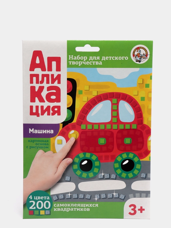 Набор для творчества. Аппликация "Машина" (4 цв, 200 эл)