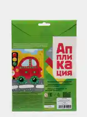 Набор для творчества. Аппликация "Машина" (4 цв, 200 эл)