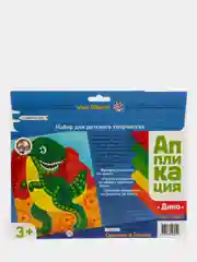 Набор для творчества. Аппликация "Динозавр" (5 цв, 250 эл)
