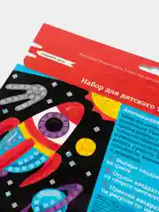 Набор для творчества серия "Под стук колес" аппликация "Ракета"