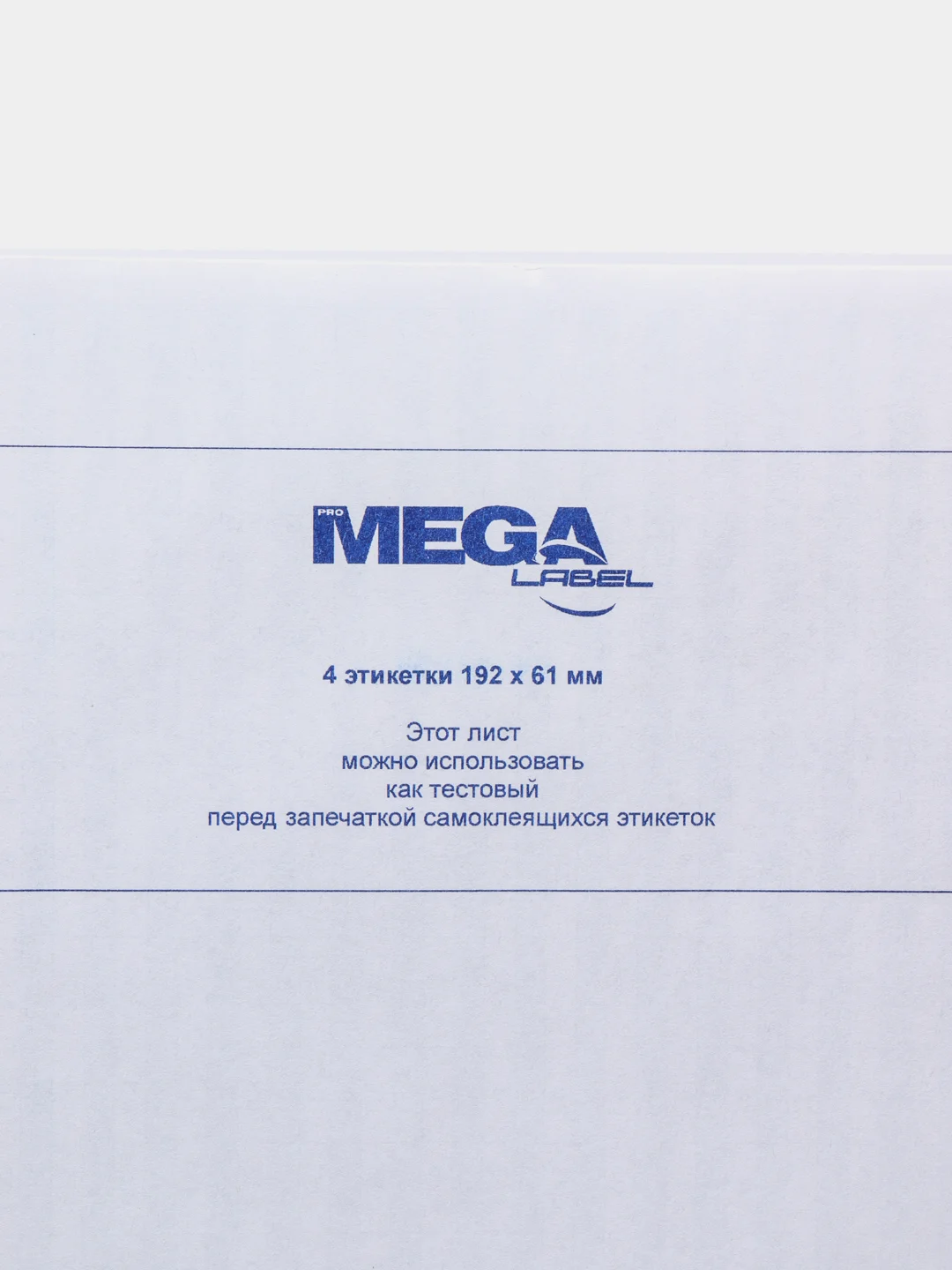 Этикетки самоклеящиеся Promega label для папок-регистраторов, 70 мм, белые