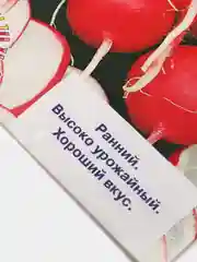 Семена Редис "Черрика"