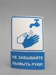 Наклейка"Не забывайте вымыть руки", 120*150 мм, самоклеящаяся, матовая, синяя