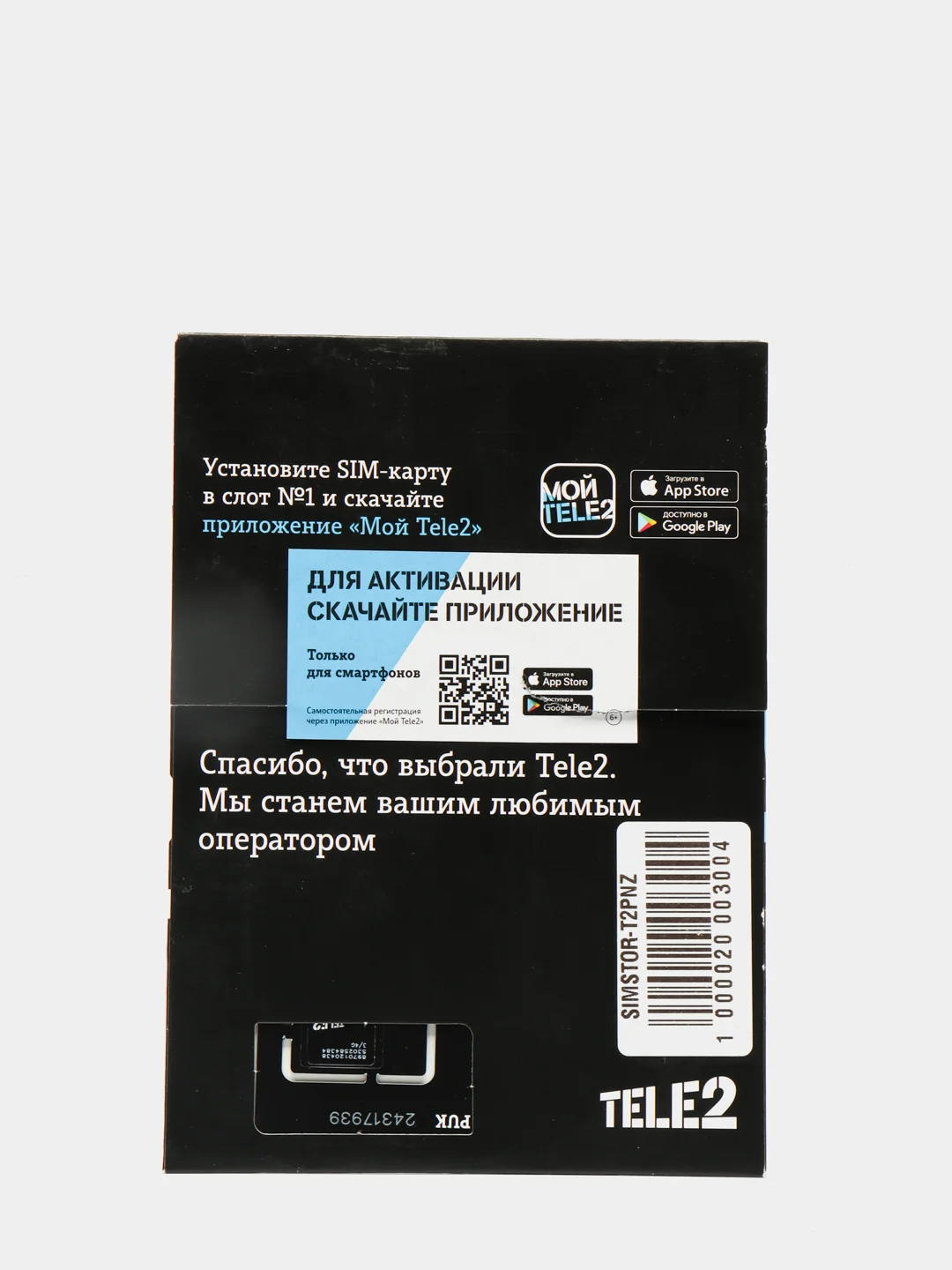 Sim-карта Tele2. Тариф "Мой онлайн" для Пензенской области