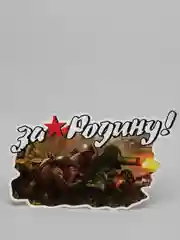 Наклейка на автомобиль,9 Мая,День Победы,Наклейка