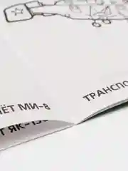 Воздушный бой, самолеты, вертолеты (Первая раскраска формат А5)