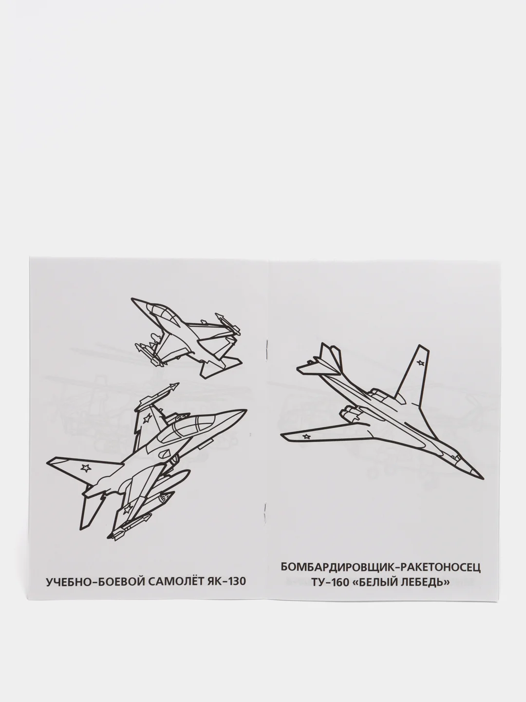 Воздушный бой, самолеты, вертолеты (Первая раскраска формат А5)