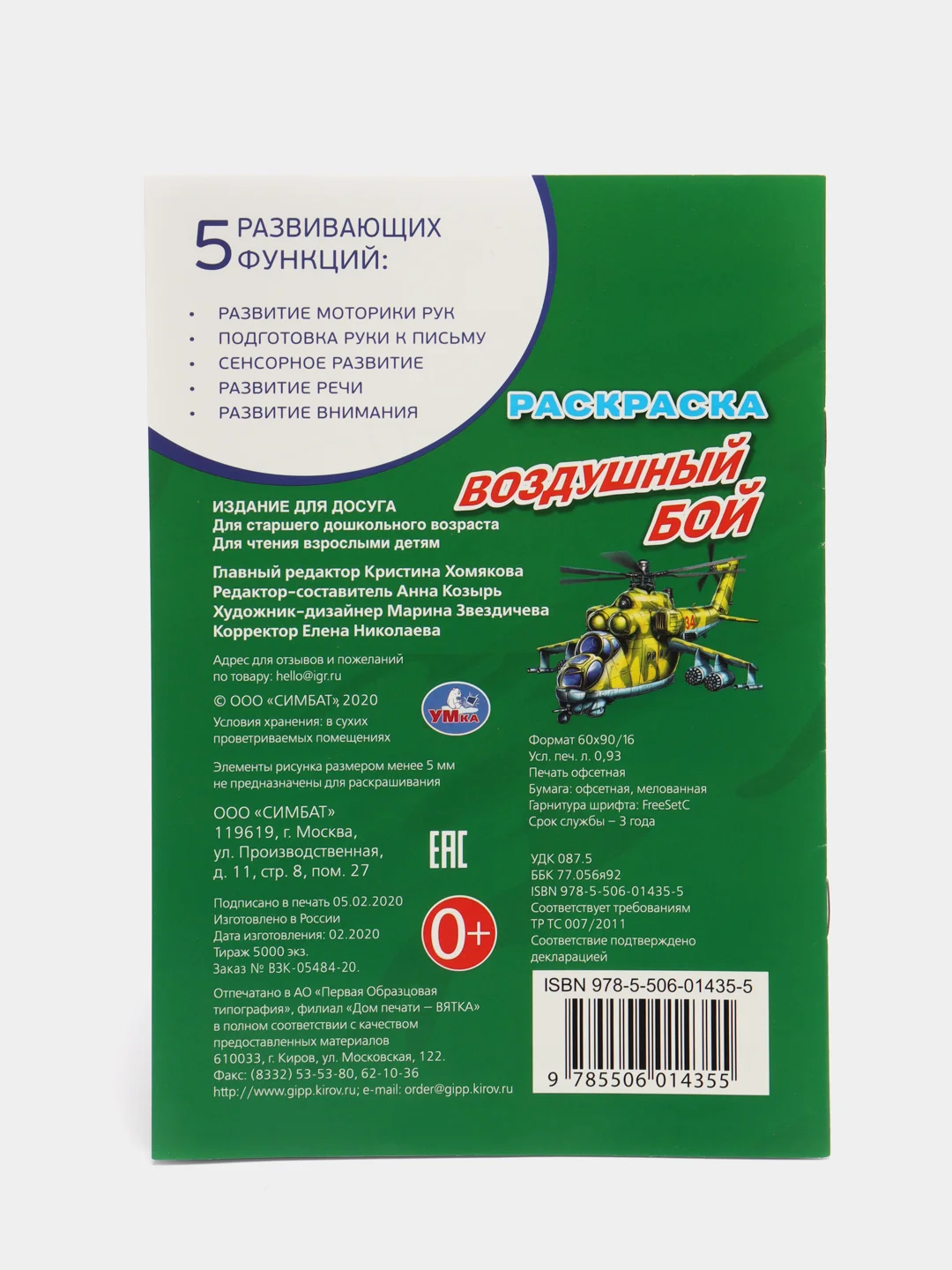 Воздушный бой, самолеты, вертолеты (Первая раскраска формат А5)