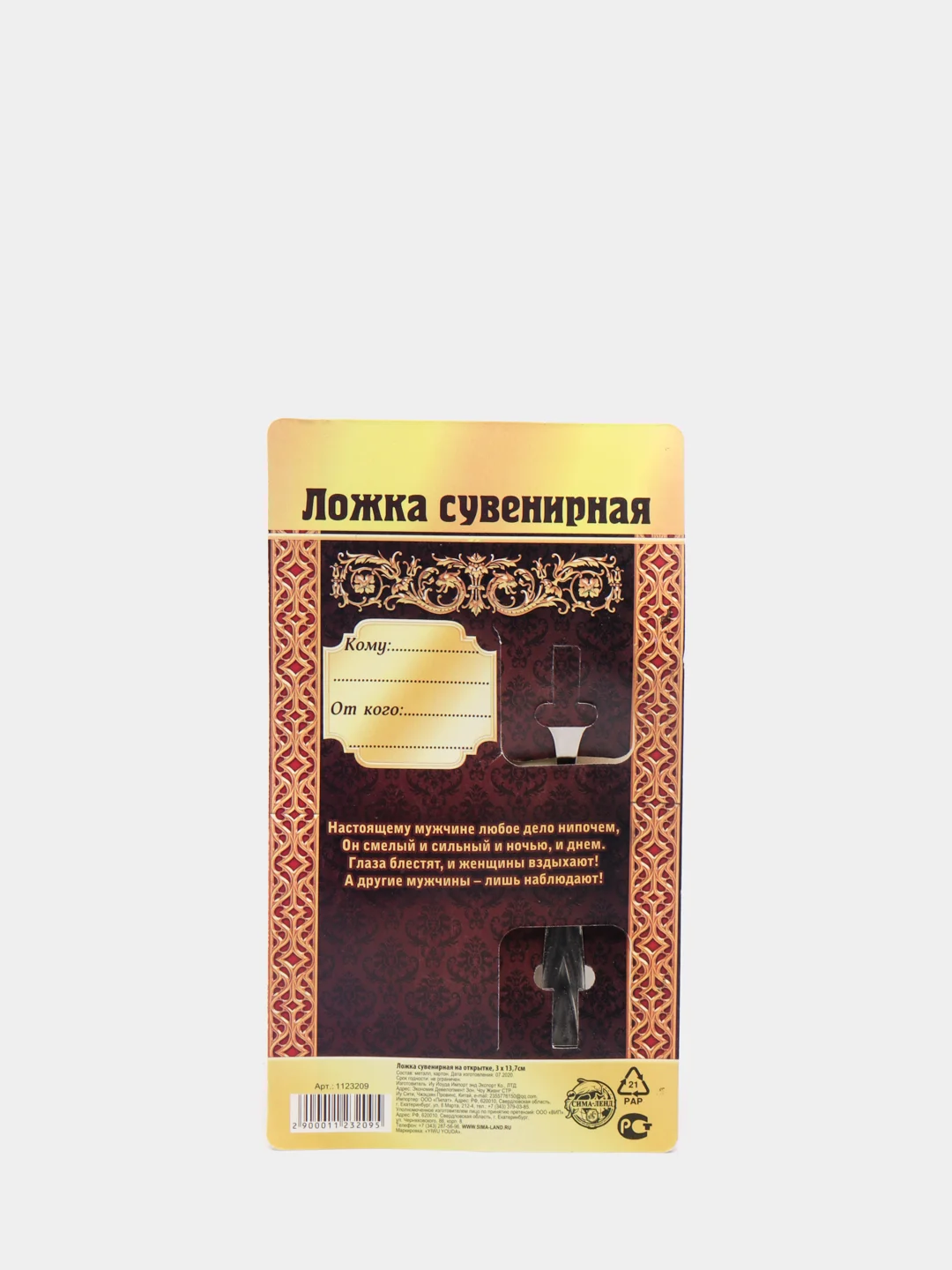 Конфетный ложка сувенирная подарочная 23 февраля 8 марта