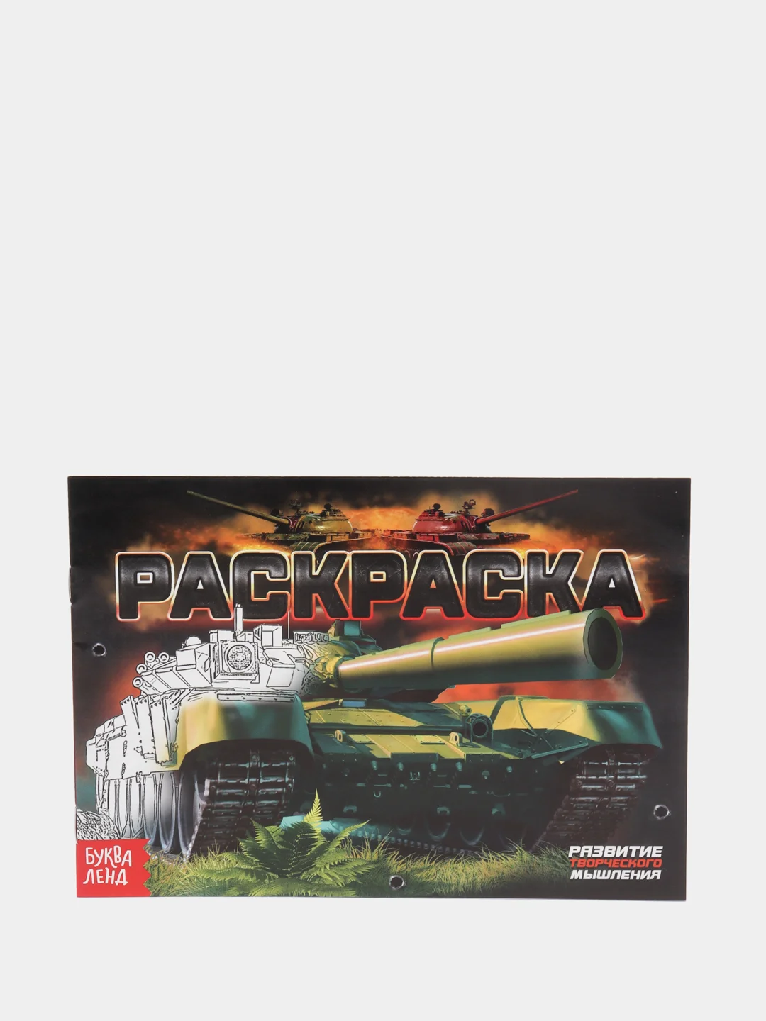 Морской раскраска для мальчиков, А5, 8 стр