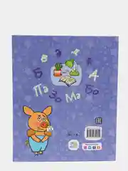 Оранжевая Корова / Букварь для малышей "Учимся читать"