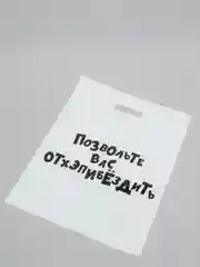 Бежевый пакет подарочный с приколами полиэтиленовый 35х45 см, 60 мкм