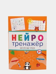 Нейротренажёры "Интересные уроки", Проф-Пресс