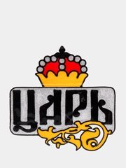 Наклейка на авто "Царь"