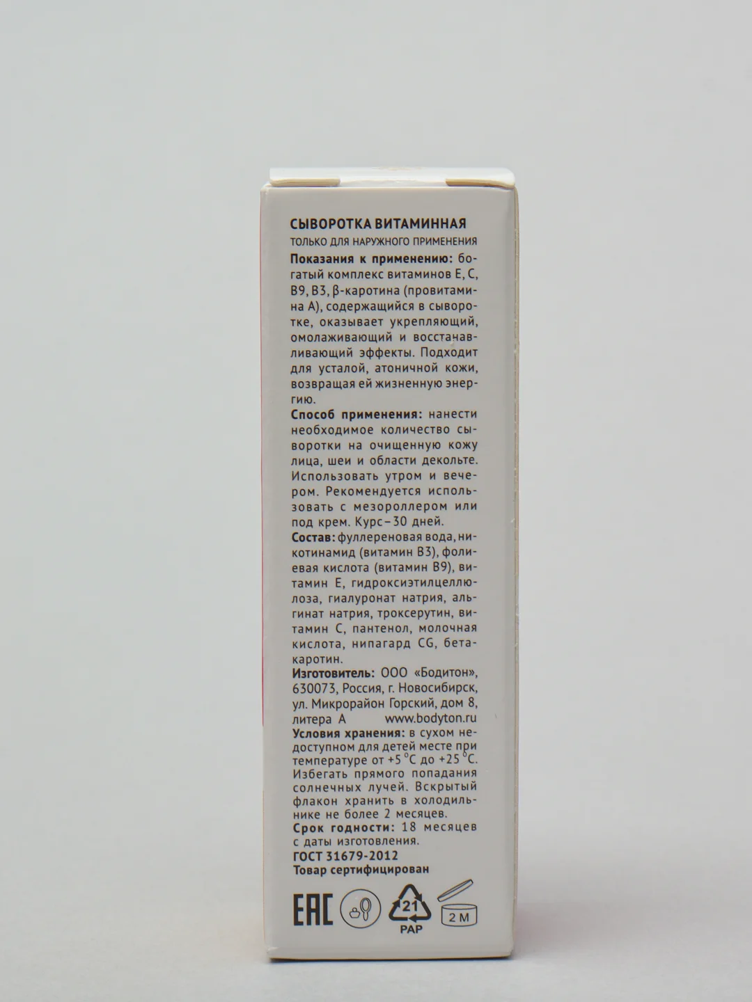Сыворотка для лица "Витаминная" Bodyton, 8 мл