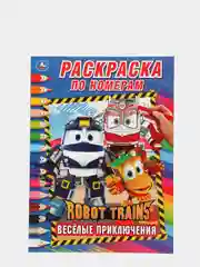 Лазурный большая раскраска по номерам "Робот Трейнс", А4