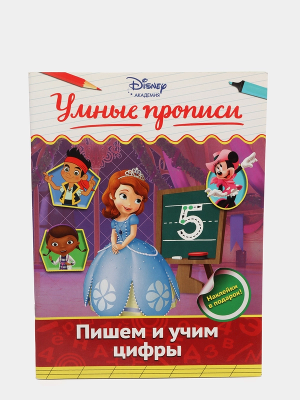 Пишем и учим цифры, Эксмо