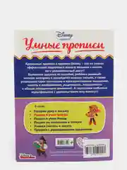 Пишем и учим цифры, Эксмо